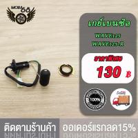 ราคา เกย์เบนซิล เวฟ 125 R เวฟ125 X เวฟ 125 ลูกลอยถังน้ำมัน Wave125R WAVE 125 Wave125X คาบู เกจวัดน้ำมัน ลูกลอย (21448172577)