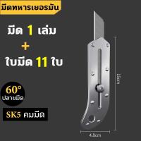 ราคา ฝีมือเยอรมัน คัสเตอร์ช่าง มีดคัตเตอร์สแตนเลส 100 คัตเตอร์สแตนเลส สารพัดประโยชน์ แข็งแรวทนทาน ส่งจากประเทศไทย มีดยูทิลิตี้ มีดตัด คัตเตอร์ มีดคัตเตอร์ มีดสเตนเลส (21168706090)