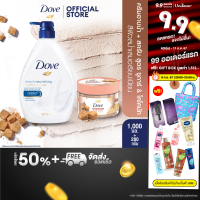 ราคา โดฟ บอดี้สครับ 280G โดฟ ครีมอาบน้ำ 1000 มล (22427811607)