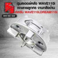 ราคา ดุมDREAM ดุมหน้าเจาะลายเจาะขอบ DR 4 ดุมหลัง เจาะลายเจาะขอบ ดุมสเตอร์เจาะ ฝาจานเบรกหน้า ฝาจานเบรกหลัง สำหรับ DREAMWAVE หน้าดั้ม เลือกในตัวเลือก (21700373466)