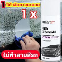 ราคา 1วิละลาย ยางมะตอย ไม่ทำลายสีรถ ทำความสะอาด คราบสกปรก สีรถยนต์ คราบแมลง ยางไม้ มูลนก น้ำยาล้างยางมะตอย น้ำยาขจัดคราบยางมะตอย สเปรย์ขจัดคราบยางมะตอย Spot Cleaner น้ำยาขัดยางมะตอย น้ำยาลบคราบกาวสเปรย์ขจั