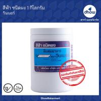 ราคา สีผสมอาหาร สีผง Winner s วินเนอร์ 1 กิโลกรัม (21198395617)