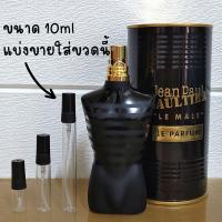 ราคา Le Parfum น้ำหอมแท้แบ่งขาย Jean Paul Gaultier Le Male Le Parfum EDP for Men มี3ขนาดให้เลือก (22410451625)