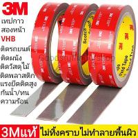 ราคา เทปกาว2หน้า3M VHB เทปกาวสองหน้า แรงยึดติดสูง กาว2หน้า กาว3mแท้ กาว2หน้าติดผนัง ไม่ทิ้งคราบ กาวติดรถยนต์ เทปสองหน้าติดผนัง เทปกาว3m เทปกาว2หน้า3Mแท้ กาวแรงยึดติดสูง เทปกาว2หน้า (22258487584)