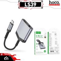 ราคา HOCO LS39 LS40 ตัวแปลงหัวชาร์จ Type C ไป Aux 3 5mm TC ชาร์จไฟและฟังเพลง ได้พร้อมกัน 2in1 มีชิป DAC Digital Audio Converter hc5 (22312630277)