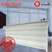 ราคา ม่านม้วนผ้า Dimout Roller Blinds Dimout Endy Col Beige B32 (642684692)