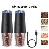 ราคา เครื่องบดอัตโนมัติ ไฟฟ้า มีไฟLED บดพริกไทย บดเกลือ สมุนไพร เครื่องเทศ ขวดพริกไทย ขวดใส่เครื่องปรุง ของใช้ในครัว (22044206451)