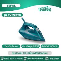 ราคา TEFAL เตารีดไอน้ำ Eco Master โหมดประหยัดพลังงานสูงสุดถึง 25 กำลังไฟ 1800 วัตต์ รุ่น FV1720T0 (21968272736)