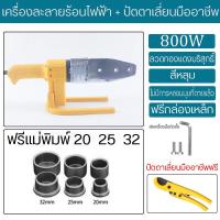 ราคา COD เครื่องเชื่อมท่อ PPR PE PB โนมัติเครื่องมือทำความร้อน เครื่องเชื่อมท่อ เหมาะสำหรับท่อ PPR PB PE PP รุ่น 20 32mm 220V 800w Installation tools and special scissors provided (22276098873)