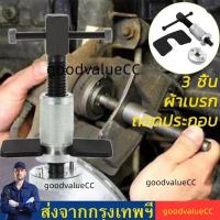 ราคา พร้อมส่ง ตัวกดลูกสูบดิสเบรค ปั๊มเบรค 3 ชิ้น Brake pump caliper ลูกสูบเครื่องมือเบรค pad กระบอกปรับได้ (22439415265)