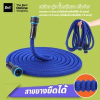ราคา Doti สายยางรดน้ำ ยืดหดได้ ดีไซน์สวยงาม ยืดหยุ่นทนทาน ใช้งานง่าย สายยางฉีดน้ำ ยืดได้ (22030565455)