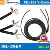 ราคา JSL 296Y ยาว 20 เมตร สายสัญญาณวาย สาย Y 1 ออก 2 สเตอริโอ ออก 2 โมโน Stereo Y Cable Split 1 to 2 Kuwes Stereo type สายสัญญาณเสียง สายแยกสัญญาณเสียงสเตอริโอ ต่อสายแยก 1 2 สายสัญญาณเสียง Y สายเปล่า (7833