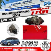 ราคา กระบอกเบรคTRW กระบอกเบรคหลัง 13 16 MG3 กระบอกเบรค ยี่ห้อTRW รหัส BWF797 (22359832127)