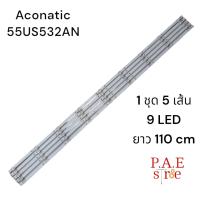 ราคา หลอดเเบล็คไลท์ทีวีaconatic 55us532an 1ชุดมี5แถว 9 LED ยาวแถวละ 110 cm 3v สินค้าใหม่ อะไหล่ทีวี หลอดเเบล็คไลท์ทีวี หลอดLED (21777654305)
