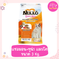 ราคา Nekko Love Mix 3Kg อาหารแมวชนิดเม็ดเน็กโกะ อาหารลูกแมวและแมวโต ขนาด 3 kg (18281711757)