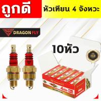 ราคา หัวเทียน4จังหวะ Dragonfly หัวเทียนสำหรับเครื่องยนต์เบนซิน4จังหวะ (22296041548)