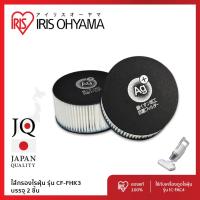 ราคา ไส้กรองไรฝุ่น รุ่น CF FHK3 2ชิ้น สำหรับใช้กับเครื่องดูดไรฝุ่นที่นอน IRIS OHYAMA IC FAC4 (22686435091)