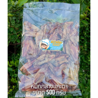 ราคา หมึกแห้งไซส์กลาง หมึกแกะตา ขนาด500กรัม หมึกกลาง สะอาด ถูกหลักอนามัย โปรตีนสูง หวานเค็มธรรมชาติ คุณภาพคัดเกรด อาหารทะเลแห้ง (10272140702)