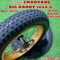 ราคา ยางนอกCHAOYANG BIG DADDY 20x4 0 (19589524750)