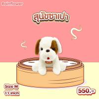 ราคา ตุ๊กตาน้องซาเปา 2024 แบรนด์ Rainflower (21689349159)