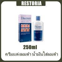 ราคา Restoria ครีมแต่งผมดำเรสโตเรีย น้ำมันใส่ผมดำ น้ำมันใส่ผมดำเรสโตเรีย 250 ml (17241191184)