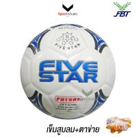 ราคา FBT ฟุตซอล ไฟว์สตาร์ หนังอัด PU เคลียร์สต๊อกราคาพิเศษสินค้ามีตำหนิ รุ่น No 850 (22356947145)