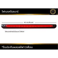 ราคา ไฟเบรค led12v โรลบาร์ ไฟโรลบาร์ (22074269784)