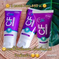 ราคา ยาสีฟัน Cf แท้ จำนวน 3 หลอด ยาสีฟันยอดนิยม (18132355892)