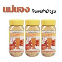 ราคา ขิงผง แม่แจง เครื่องดื่มขิงผงสำเร็จรูป ขนาด 500 กรัม แพค 3 ขวด (8289598225)