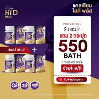 ราคา 1 แถม 1 แคลเซียม ไฮดี Hi D Calcium เร่งสูง บำรุงกระดูก วิตามินบำรุงกระดูกและข้อ แคลเซียมไฮดี (21073301413)