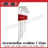 ราคา Force ประแจหกเหลี่ยม 7 ตัวชุด 3 32 นิ้ว 3 8 นิ้ว รุ่น 5072S 5072LS 5072XLS 5072LBS 5072XLBS Hex Key Wrench ประแจแอล หกเหลี่ยม หัวบอล กุญแจหกเหลี่ยม (17316954349)