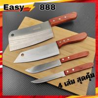 ราคา ชุดมีดทำครัว 4 เล่ม ตราแรด ของแท้ มีดปังตอ มีดแล่ มีดหั่น มีดเชฟ มีดปอก สแตนเลสด้ามไม้ (21702011242)