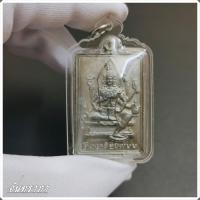 ราคา เหรียญพระพรหม หลวงพ่อเพิ่ม จี้พระเลี่ยมกรอบอย่างดี วัดป้อมแก้ว รุ่นแรก ปี ๒๕๔๔ เนื้อนวะโลหะ จันทราภา (16988532025)