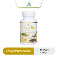 ราคา สุภาพโอสถ 4 Mix Oil โฟร์ มิกซ์ ออยล์ น้ำมันสกัดมะพร้าว รำข้าว งาขี้ม้อน กระเทียม 60 แคปซูล 1 กระปุก (21335190396)