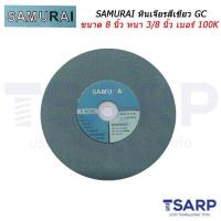 ราคา SAMURAI หินเจียรสีเขียว GC ขนาด 8 นิ้ว หนา 3 8 นิ้ว เบอร์ 100K (439671285)