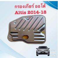 ราคา กรองน้ำมันเกียร์ออโต้ Totoya Altis cvt ปี 2014 18 (21635290015)