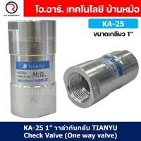 ราคา TIANYU KA วาล์วกันกลับ วาล์วกันย้อน Check Valve One way valve One Direction (21537291798)