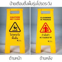 ราคา ป้ายเตือนตั้งพื้น CHAMPION Floor Sign (448915197)