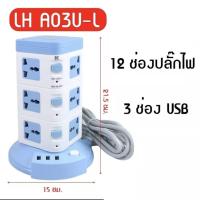 ราคา ปลั๊กคอนโด 4ชั้น 16ข่อง 3ข่องUSB มีหูปลั๊กพ่วง มาตรฐาน สายยาว 3 5 เมตร มีสวิตซ์ทุกชั้น (16629744280)