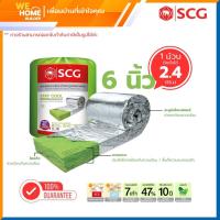 ราคา ฉนวนกันความร้อน Stay Cool Premium ขนาด 6 นิ้ว ตราช้าง SCG ของแท้ 100 เป็นตัวแทนจำหน่ายโดยตรงจาก scg (3062912647)