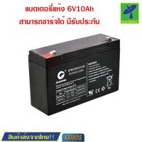 ราคา Mastersat Kaiying 6V 10Ah battery แบตเตอรี่แห้ง แบตเตอรี่รถเด็ก แบตเตอรี่จักรยานไฟฟ้า แบตเตอรี่สกู๊ตเตอร์ไฟฟ้า แบตรถจักรยานยนต์ อย่างดี (12446515372)