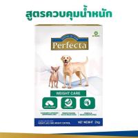 ราคา Perfecta สุนัข อาหารสุนัข เฟอร์เฟ็คต้า รักษา Renal ไต Weight Care น้ำหนัก Skin Care 2 กิโลกรัม (22056496600)
