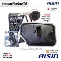 ราคา AISIN กรองเกียร์ MAZDA 2 DE 1 5 10 14 MAZDA 3 BK BL 1 6 2 0 03 14 FORD FOCUS 5สปีด คอสูง MAZDA 323 PREOTEGE 1 6 STAZ 4001 FNC1 21 500 (21461500974)
