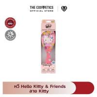 ราคา Wetbrush Original Detangler Hello Kitty Friends หวีแปรงเจ้าหญิงถนอมเส้นผมคอลเลคชั่นพิเศษ คิตตี้และเดอะแก๊ง Sanrio (22384179378)