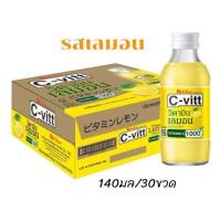ราคา C vitt เครื่องดื่มวิตามินชี รสส้ม ขนาด 140 30ขวด ยกลัง (20583179619)