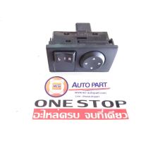 ราคา Isuzu สวิตซ์ปรับกระจกมองข้าง อะไหล่รถยนต์ รุ่น D max ดีแม็คซ์ออนิว ตั้งแต่ปี 2011 2019 แท้ห้าง (6717146997)