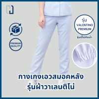 ราคา ขายแยกชิ้น กางเกงพยาบาลผ้าวาเลนติโน่ รุ่นนี้ไม่สะท้อนน้ำ (21858780020)