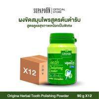 ราคา ผงขัดฟันผสมสมุนไพรลดฟันเหลือง สุภาภรณ์ ลดกลิ่นปาก กลิ่นปากสดชื่นทั้งวัน ขนาด 90 กรัม l Tooth Polishing Powder Supaporn (22094885868)