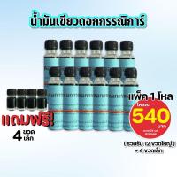 ราคา น้ำมันเขียวดอกกรรณิการ์ 24 มล แพ็คโหล 12 ขวด แถม 4 เล็ก (21394466242)