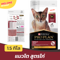ราคา ใช้โค้ดลดส่งฟรีได้ Proplan อาหารแมว โปรแพลน เพียวริน่า เกรด ซุปเปอร์พรีเมียม สูตร แมว Adult แมวโต Indoor Hairball ลูกแมว Kitten 7ปี Melone เมโลเน่ (22328456191)